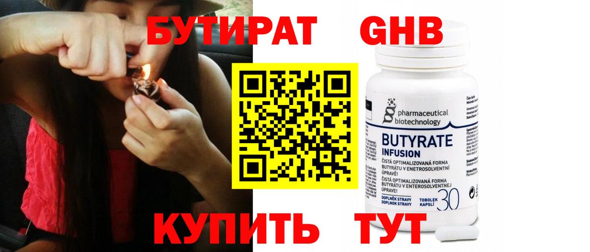 Нижний Тагил  Бутират бутандиол  Вход с VPN 