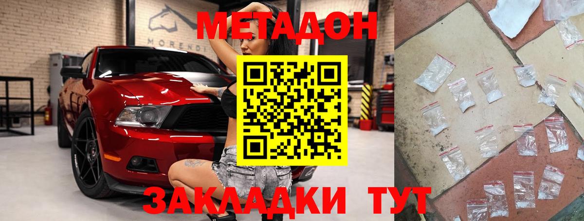 Нижний Тагил  МЕТАДОН мёд  Вход с VPN  МЕТАДОН кристалл 