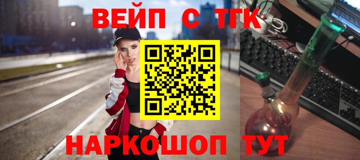 ТГК вейп с тгк  наркота  Нижний Тагил  Дистиллят ТГК вейп с тгк  Вход с VPN 