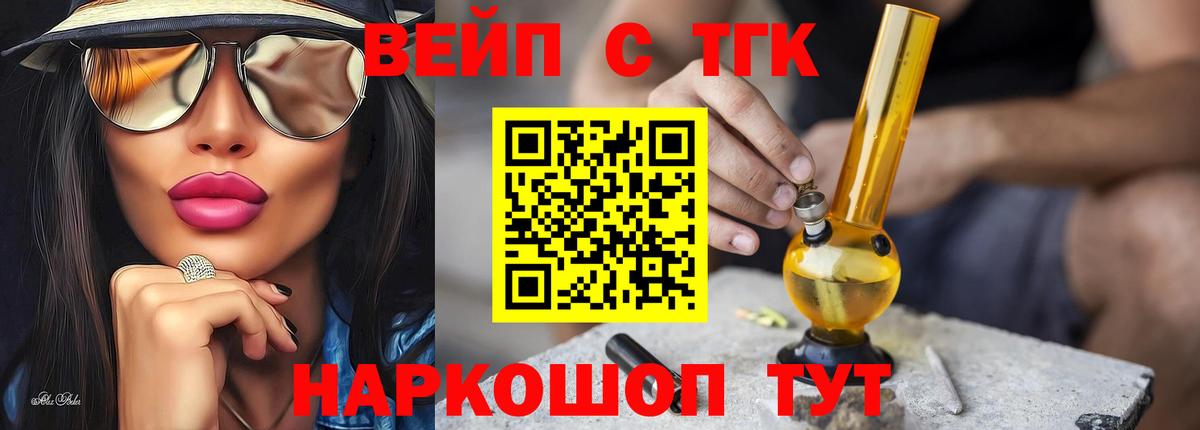 ТГК вейп с тгк Нижний Тагил